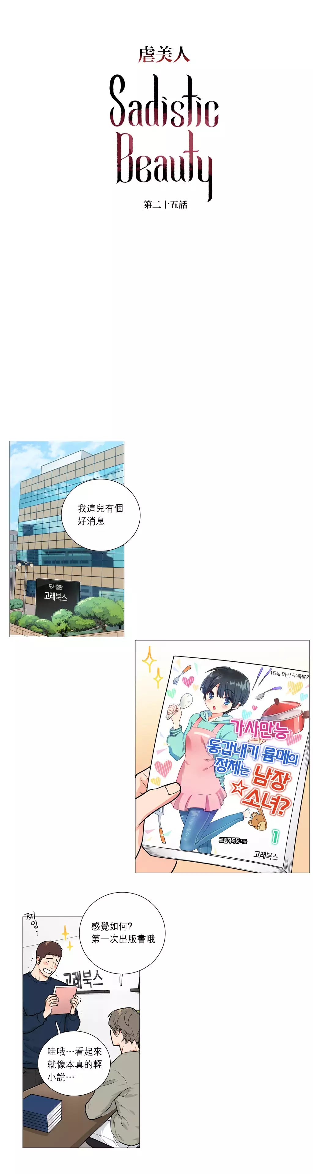 Sadistic Beauty | 虐美人 Ch.1-47