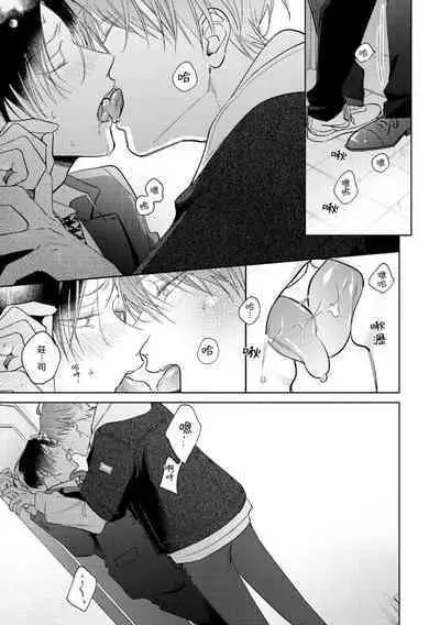 [Arata Licca] Oni Joushi Gokudera-san wa Abakaretai. | 魔鬼上司·狱寺先生想暴露 Ch. 7-10+加笔 [Chinese] [Digital]