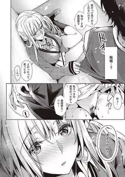 [Hinazuka Ryo] Hoho, Nurasu You ni Koi o Shite - cheek, wetting love. [Digital]