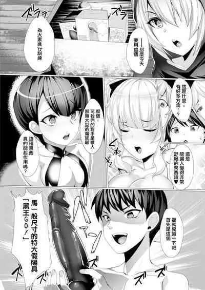 Tensei Yuusha no Sexcalibur Ch. 5