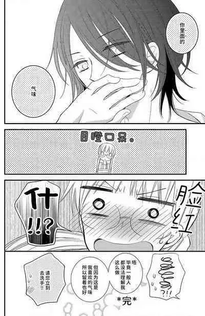 nioi no yuwaku | 芬芳撩人