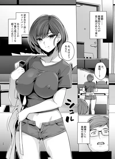 Tsuma ga, Tanin no Mesu ni naru made