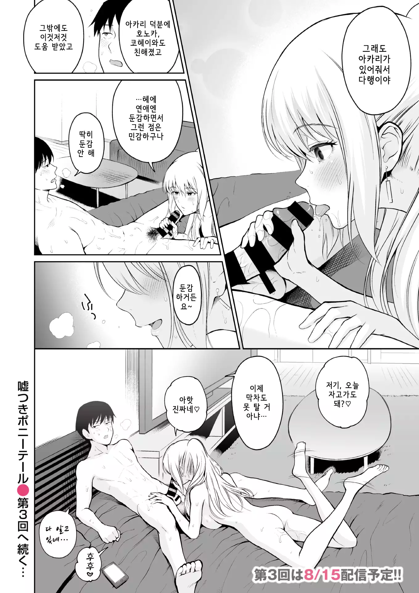 Usotsuki Ponytail | 거짓말쟁이 포니테일