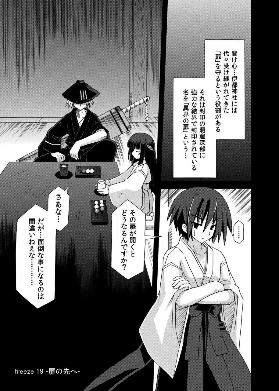 freeze Soushuuhen・So No San -Hiou-