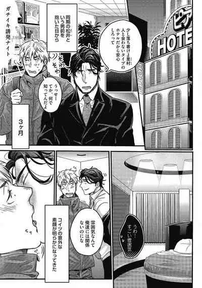 Gachiiki Chouhatsu Night. Ch. 1-4