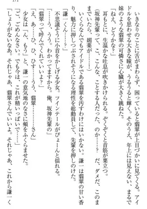 学園ぜ~んぶ独り占め!
