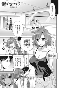 [Otono Natsu] Hataraku Onnanoko [Digital]