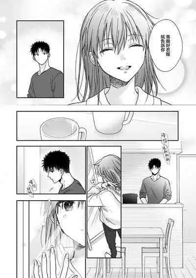 [Namonaki] Ore ga onna ni shite yaru yo ~ toshiue kareshi wa, ueteokami ni naru?~ | 让我将你变成女人吧～年上男友，化身饥渴大野狼？～ 1-15 [Chinese] [莉赛特汉化组]