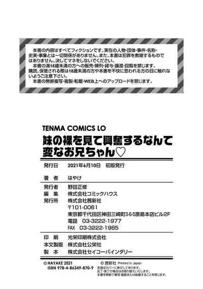 [Hayake] Imouto no Hadaka o Mite Koufun Suru nante Hen na Onii-chan [Digital]