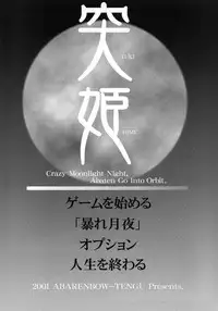 (CR30) [Abarenbow Tengu (Daitengu Iori & Izumi Yuujiro)] Abaretsukiyo (Tsukihime)