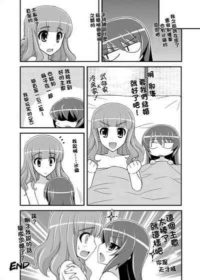 [Syamisen Koubou (Koishikawa)] Girls und Girls 3 ~SaoMako Sakusen desu!~ | 少女&少女3 ~沙織麻子作戰!~ (Girls und Panzer) [Chinese] [未名漢化組] [Digital]