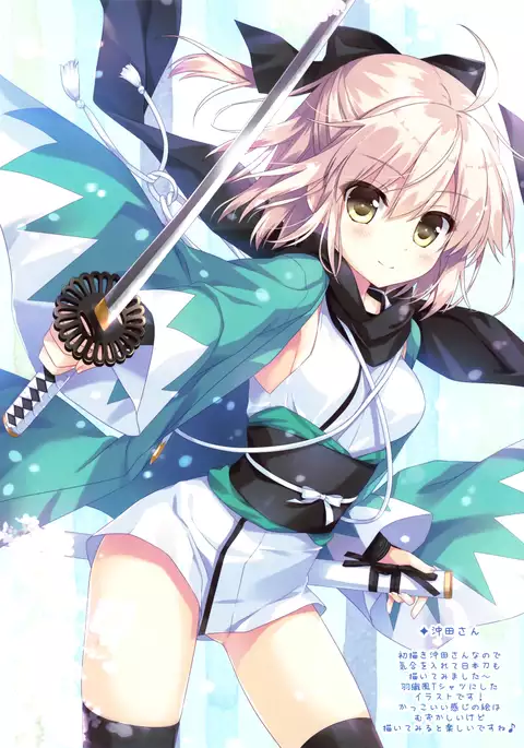 Okita-san wa Saigo made Shitai!
