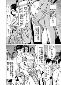 [Hazuki Kaoru] Chijoku Chikan Midara ni Aegu Onna-tachi 1-6 [Digital]