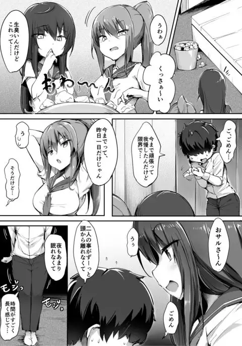 Hajimete no Mitsugi Maso-ka Choukyou 2