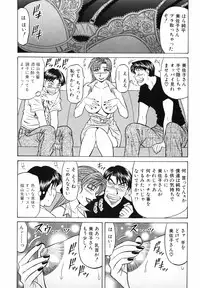 [Ozaki Akira] Caster Natsume Reiko no Yuuwaku Vol. 3