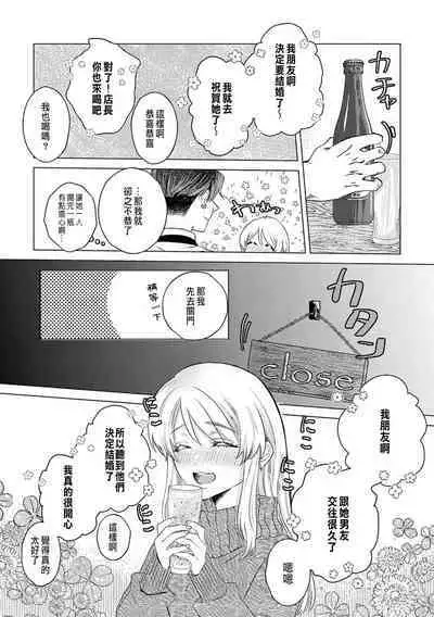 Daisuki na Hito nanoni SeFri Keiyaku Musunjaimashita... Ch.1-5 | 明明是最喜歡的人卻結下了炮友契約...
