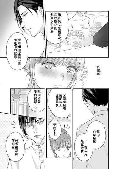 Akuyaku ouji no ichizuna shuchaku, hatenai dekiai. | 恶役王子一往情深、无尽无止的溺爱。龙套大小姐频频被顶级爱抚送上高潮! 1-3