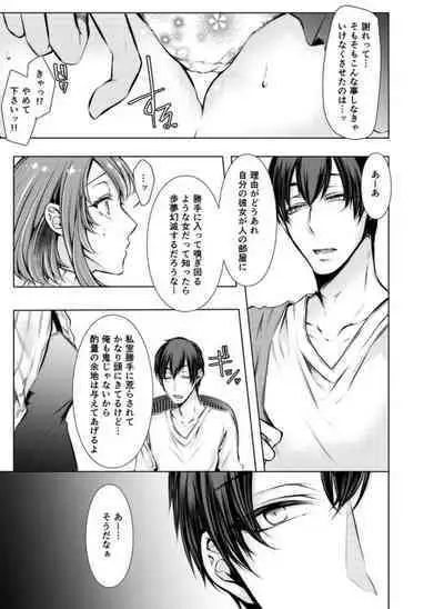 Konzen Nettorare Haishin ~ Kareshi no Ani ni Irerareteru... 3-4