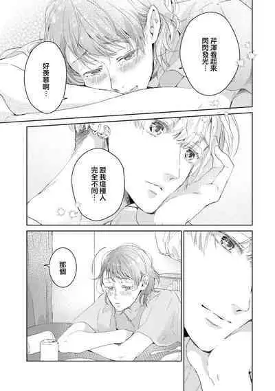 [Akira Syun / Honma Fumi] Bijo ka to Omottara Zetsurin Kedamono deshita ~Genderless Danshi wa Yoru no Nikushokujuu~ | 美女的外表之下潜藏着绝伦野兽～无性别男子在晚上其实是肉食动物～ 1-3 [Chinese] [莉赛特汉化组]