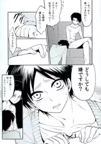 (FALL OF WALL4) [Namae wa Mada Nai. (Non)] Ore no Onegai Kiite kure masu yo ne (Shingeki no Kyojin)