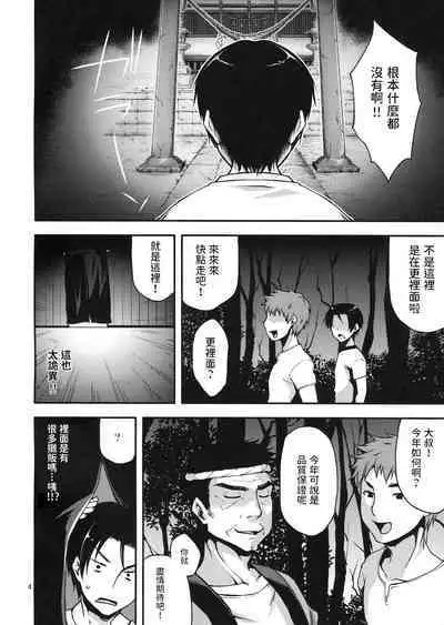 (C82) [Kohaneto (Touno Itsuki)] Ennichi ni Itte Mitara Akogare no Onee-san ga... [Chinese]