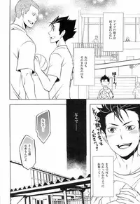 (HaruCC18) [PROMENADE (Shibao Kenta)] Suki ni natte mo ii desu ka? (Haikyuu!!)
