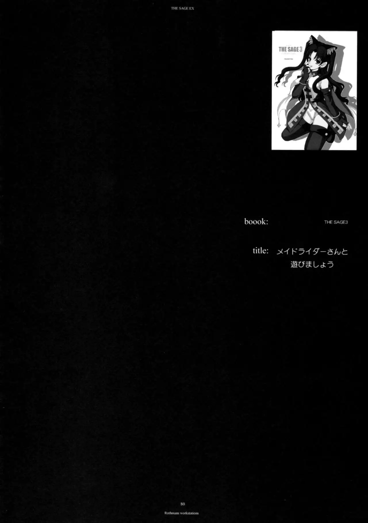 The SAGE ex Yoru Nuki Rider-san