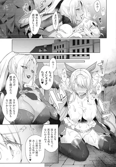 Haiboku Otome Ecstasy SP12