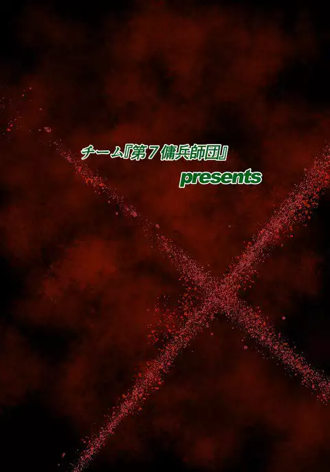 Village Hunter - Sonmingari ~Final Attack - Target 04 - Monica Etoile~