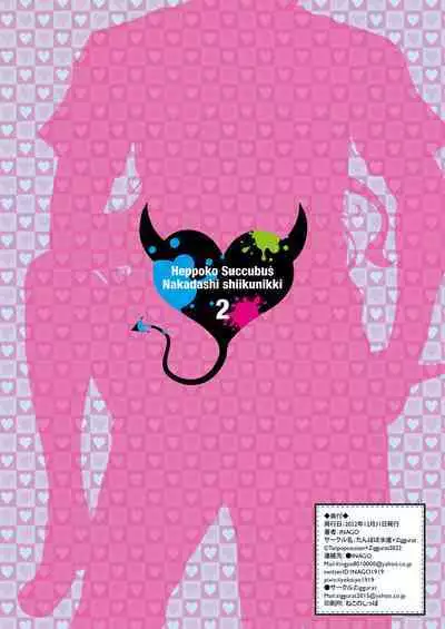 Heppoko Succubus Nakadashi shiiku nikki 2