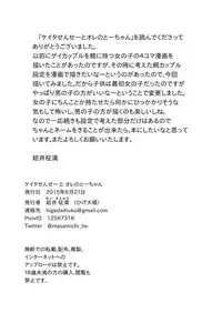 [Hige Daifuku (Yui Masamichi)] Keita Sensei to Ore no Tou-chan [Digital]