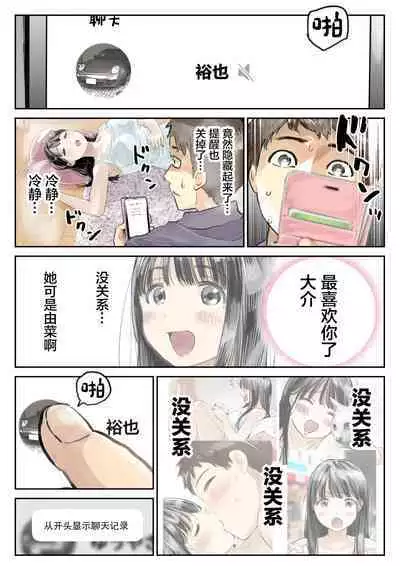 彼女のスマホを覗いただけなのに 1-3