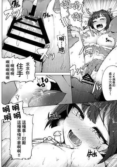 Urenai JK Idol ni Makura Eigyou Sasetemita