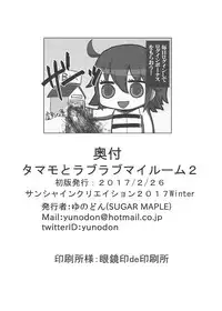 (SC2017 Winter) [SUGAR MAPLE (Yunodon)] Tamamo to Love Love My Room 2! (Fate/EXTRA) [English] [constantly]