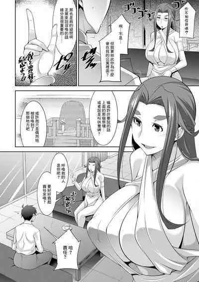 [zen9] Megami-sama no Geboku - SERVANT OF STRAY GODDESS Ch. 1 (Action Pizazz 2022-06) [Chinese] [Digital]