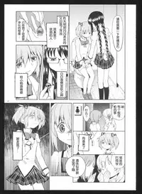 (C86) [Nedaore (Ayane)] Kakoku Shoujo Eroku San (Puella Magi Madoka Magica) [Chinese] [吼姆喵个人汉化]