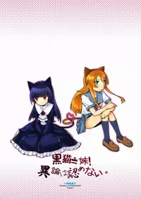 (C79) [McNail Koubou × Oasis+ (Kurosu Tsugutoshi, Mani)] Kuroneko = Imouto! Iron wa Mitomenai. (Ore no Imouto ga Konna ni Kawaii Wake ga Nai)