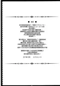 (C93) [Primal Gym (Kawase Seiki)] Motto! SAOff AUTUMN (Sword Art Online) [Chinese] [空気系☆漢化]