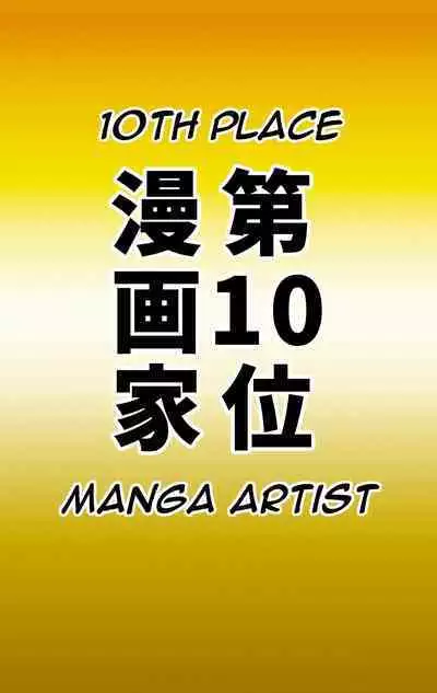 [Chotto B-sen] Naritai Shokugyou Ranking ~Mini Gakusei Bumon~ | Desired Occupation Ranking ~Mini Student Division~ [English] [Darg777 Translations]