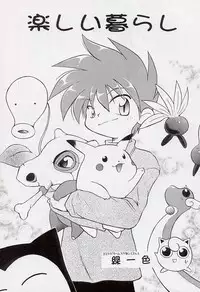 [Paradise City (Noraneko Nagaya, Roku Ishiki, Yasumori Zen)] Tabeta Kigasuru 34 (Pokemon)