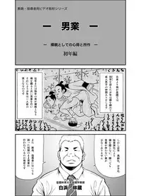 (Yarou Fes 2011) [KOWMEIISM (Kasai Kowmei)] Tadashii Danshi no Kyouren Hou