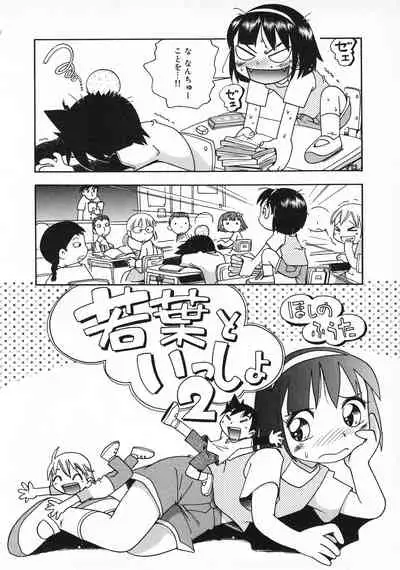 Wakaba to Issho