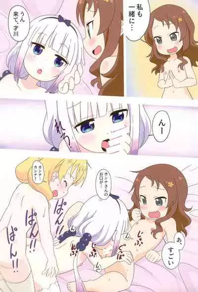 (C99) [Circle Heron (Shiramayumi)] Kanna to Saikawa, Tokidoki Chloe (Kobayashi-san-chi no Maid Dragon)
