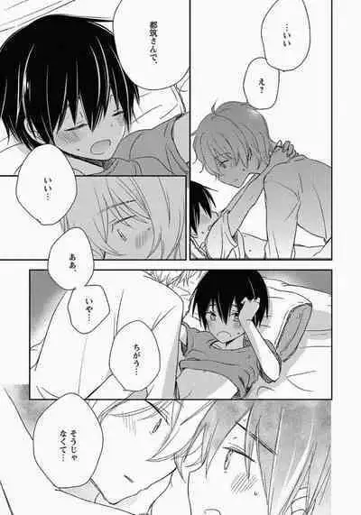 Ichibanboshi no Yukue