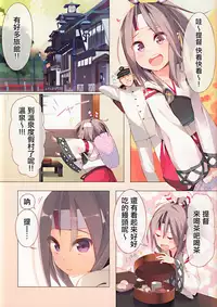 (C85) [Aihara Hanten (Aihara Shouta)] Zuihou-chan to Issho. (Kantai Collection -KanColle-) [Chinese] [無邪気漢化組]