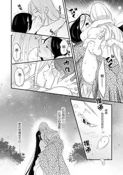 Oeyama suimutan utsukushiki oni no toraware hime | 大江山醉夢逸話 美麗的鬼與被囚禁的公主 Ch. 1-11