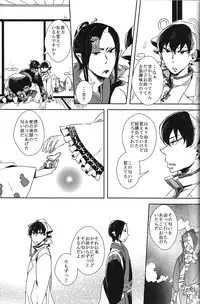 (SUPERKansai20) [Indigo Blue (Minana)] Hatashite Dochira ga Mouja datta no ka (Hoozuki no Reitetsu)