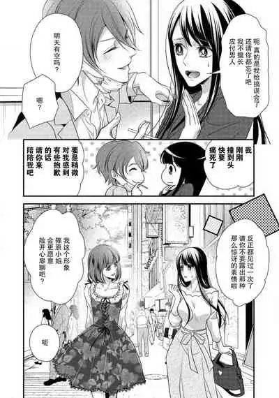 Demo Douryou wa Josou shite iru. | 可是我的同事穿着女装。