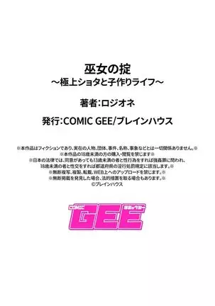 Miko no Okite ~Gokujou Shota to Kozukuri Life~ Ch. 1