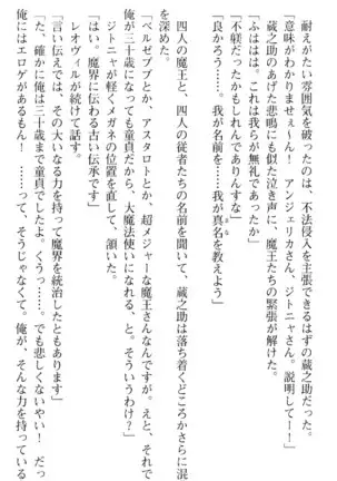 魔王のくせに生イキだ!